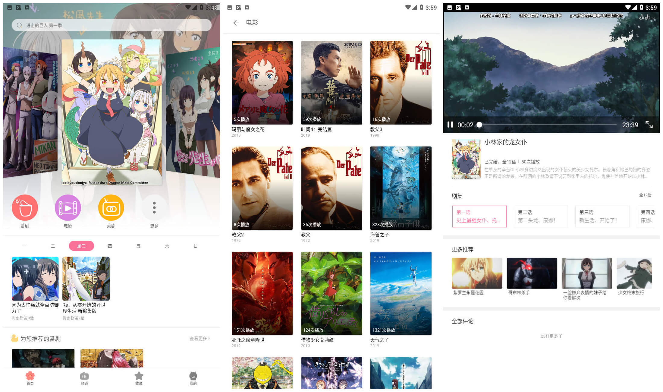 安卓CliCli动漫 v1.0.4.6去广告版B站难民营