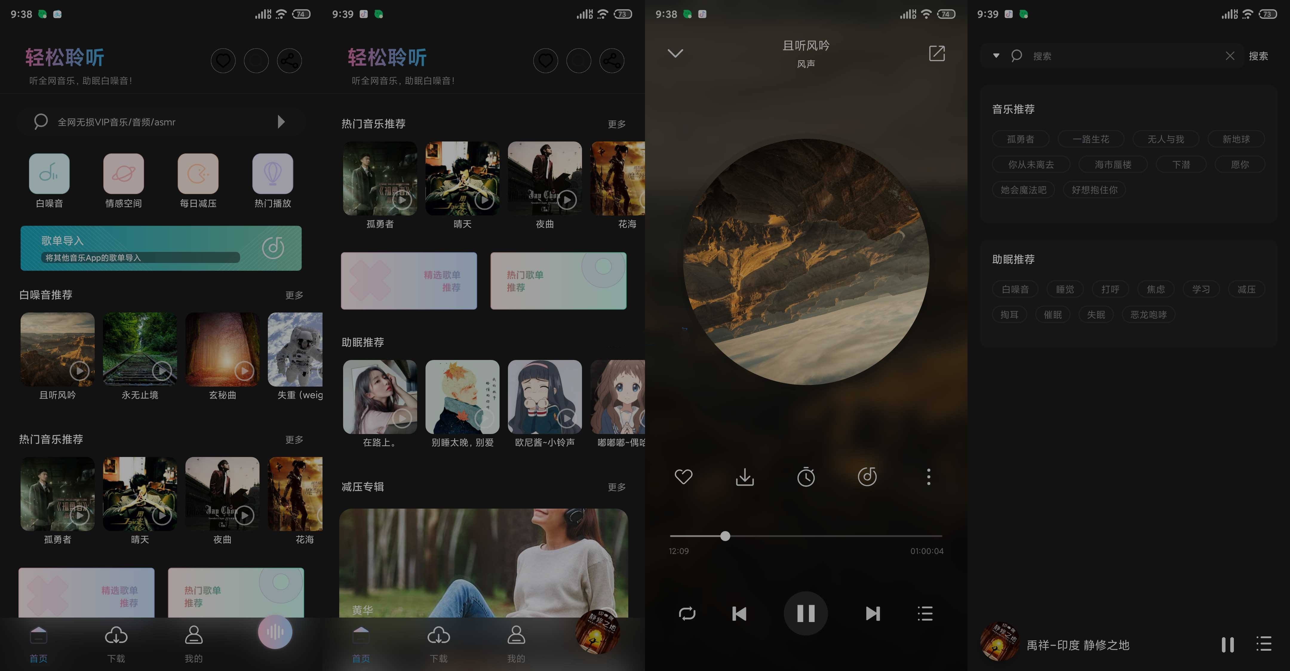 安卓聆听音乐app 涵盖各种音乐类型