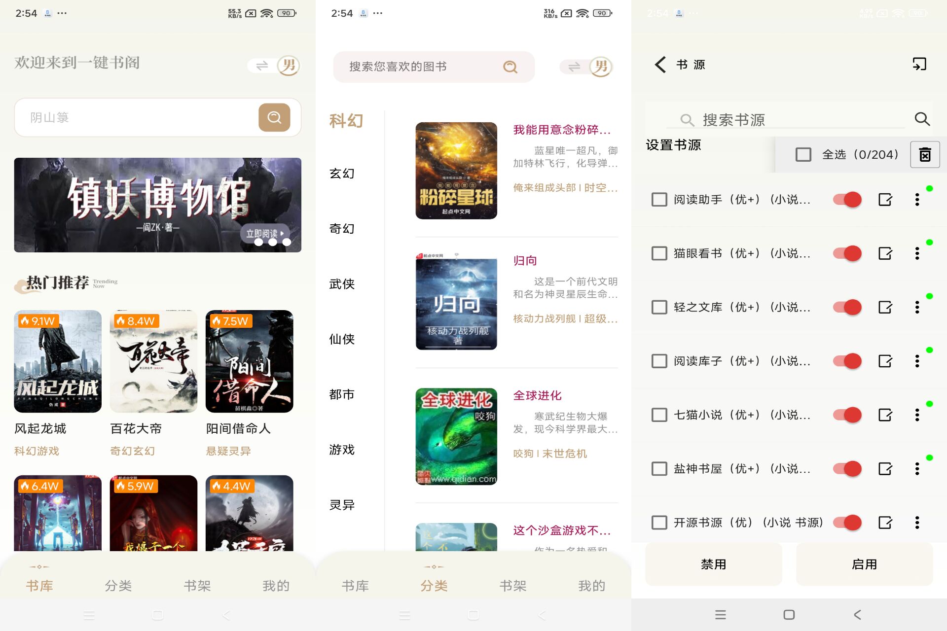 安卓一键书阁 海量小说阅读