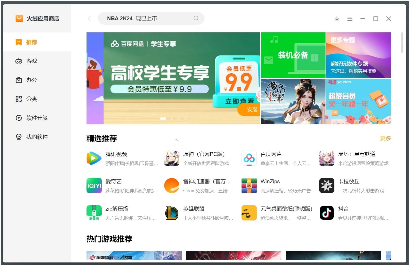 PC火绒应用商店v1.0.2.20精简绿色正式版