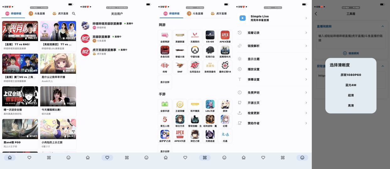 聚合直播Simple Live v1.8.60支持多平台观看