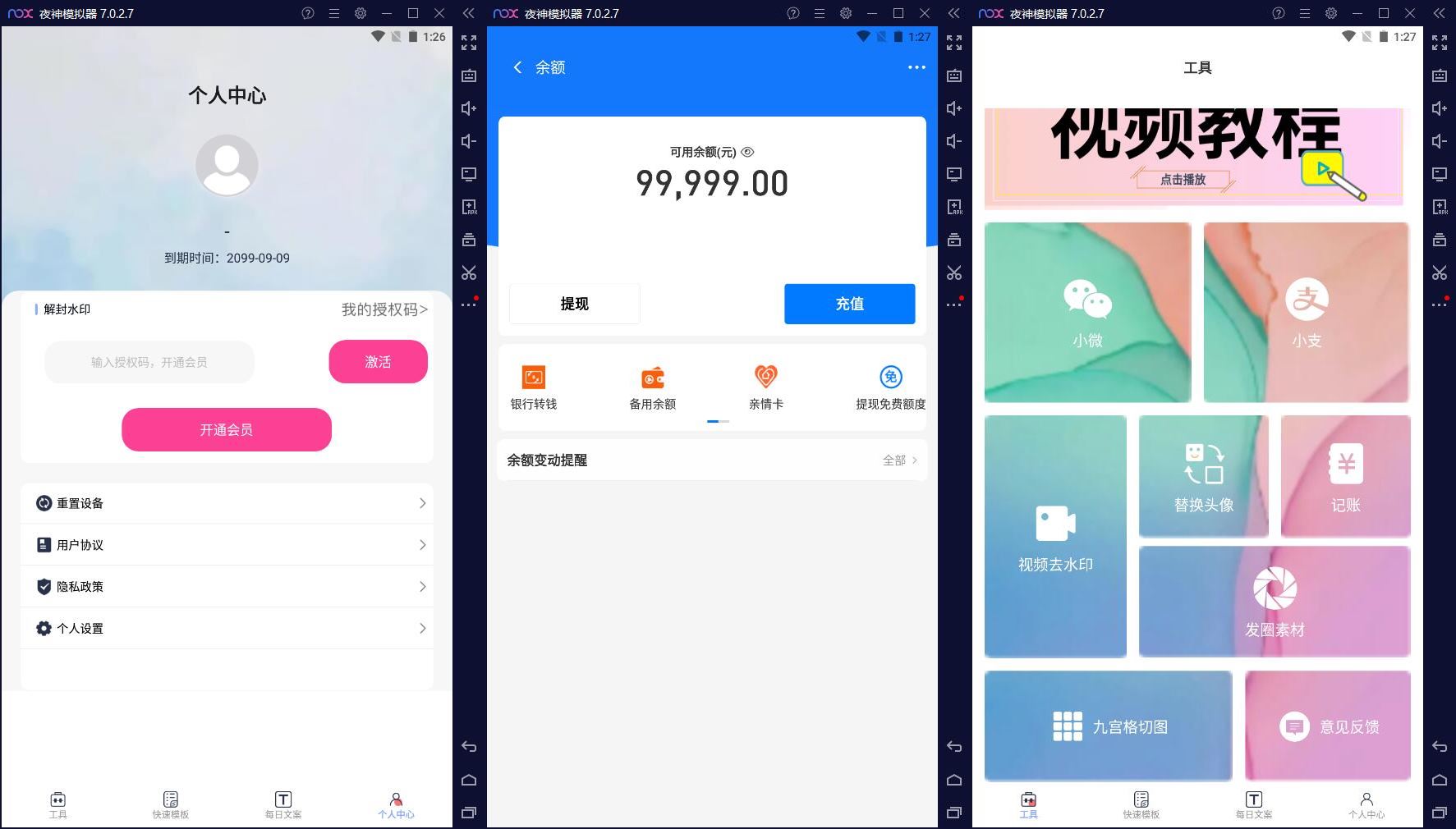 安卓小歪微商Ver v1.4.0微商作图工具解锁VIP版