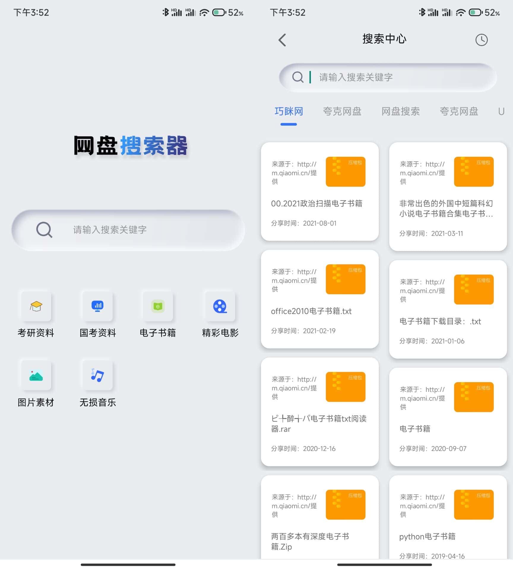 网盘搜索器v1.3.20集合20多个网盘搜索神器