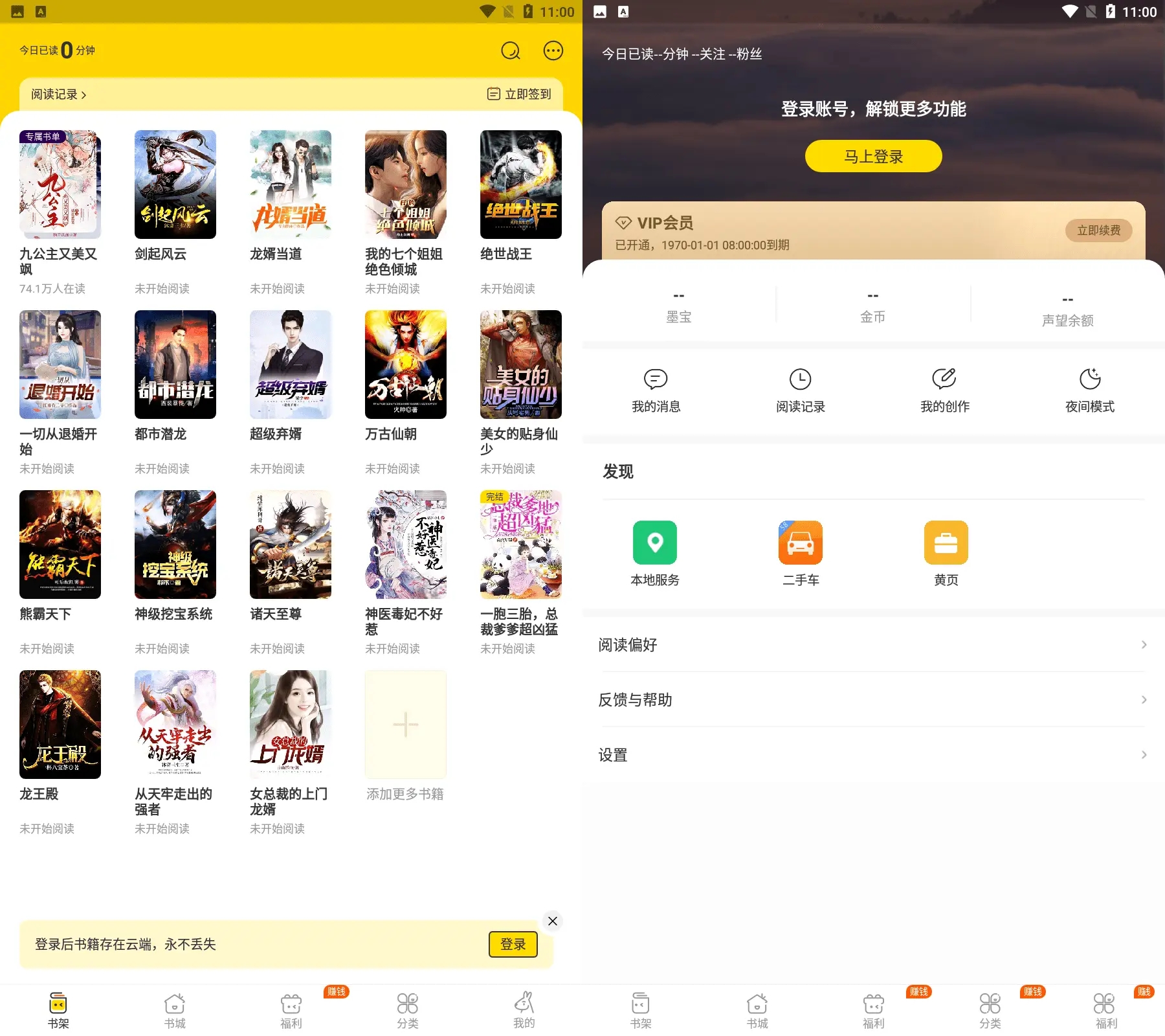 安卓得间免费小说v5.4.2.1/极速版v5.4.3解锁会员版