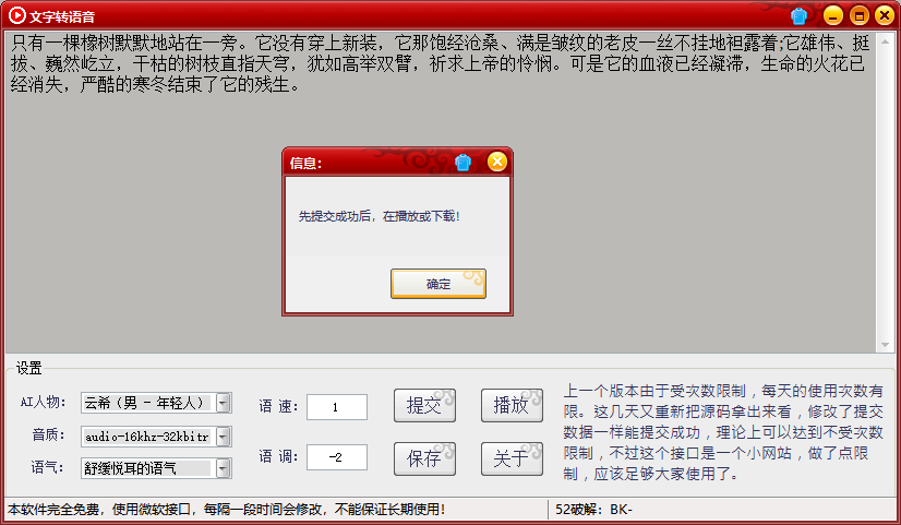 文字转语音软件抖音热门网红声音