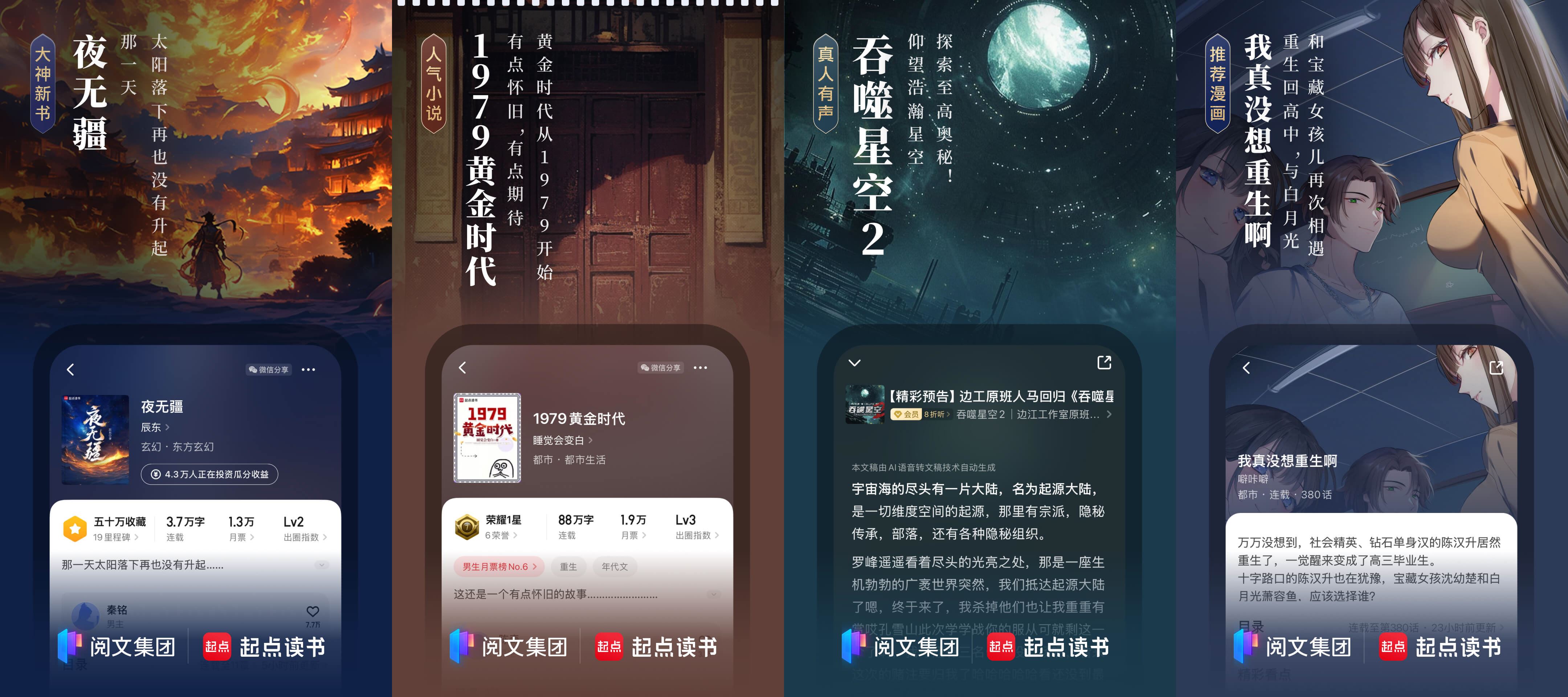 安卓起点读书7.9.4200实时热门小说去广告版