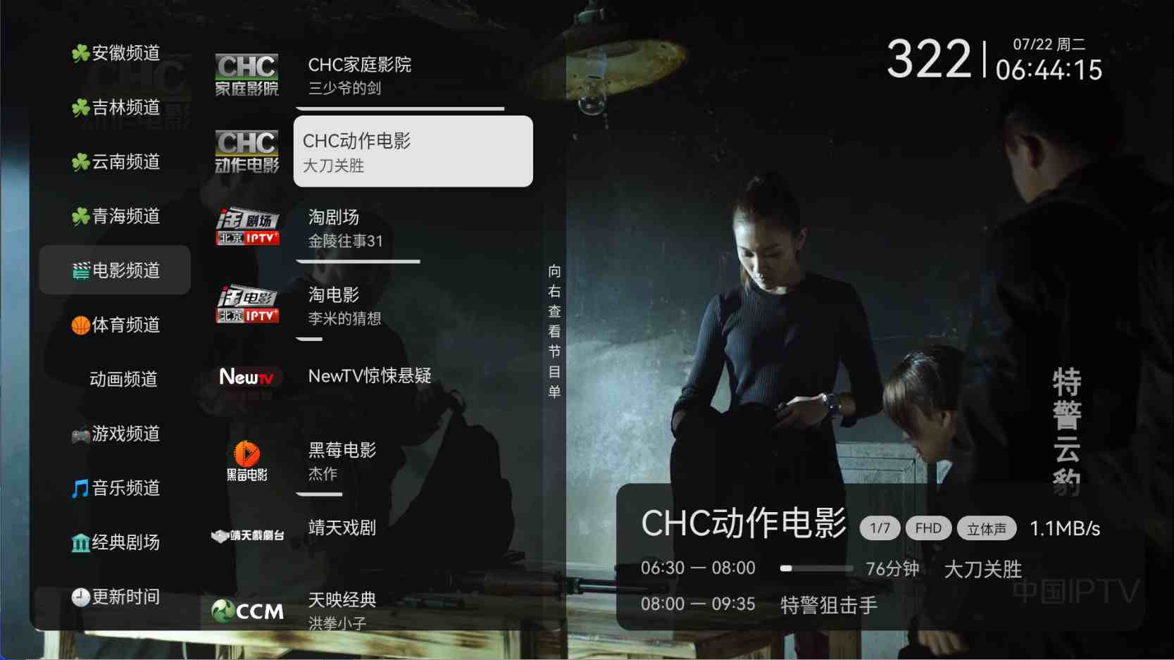安卓电视直播盒子TV v1.0.2.99免费纯净版