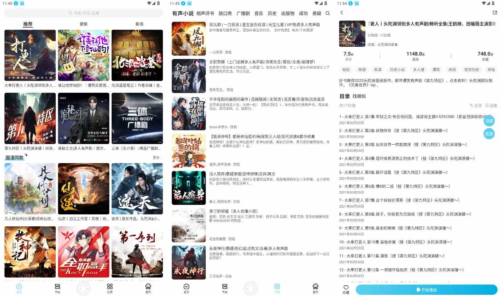 安卓海云听书v1.1.6去广告安卓免费听书真人朗读